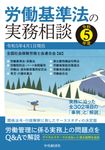 労働基準法の実務相談 令和5年度 - 圖片 1