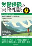 労働保険の実務相談 令和5年度 - 圖片 1