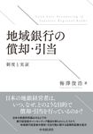 地域銀行の償却・引当 - 圖片 1