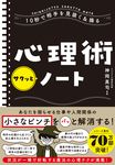 心理術サクッとノ-ト - 圖片 2