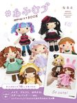 #あみむす 理想の推しむすBOOK - 圖片 1
