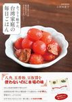 あっさり軽やか。台湾家庭の毎日ごはん - 圖片 1