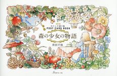 森の少女の物語 (改訂版) - 圖片 1
