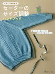 セーターのサイズ調整ハンドブック - 圖片 1