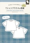 Tシャツブラウスの型紙 - 圖片 1