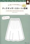 タックギャザースカートの型紙 for Women SEWING PATTERN BOOK - 圖片 1