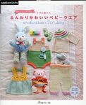 かぎ針編みのふんわりかわいいベビーウエア - 圖片 1