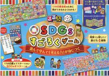 るるぶ SDGsすごろくゲーム こども絵本[すごろく・ボードゲーム] - 圖片 1