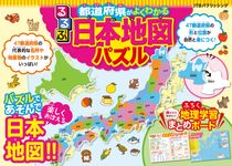 るるぶ都道府県がよくわかる 日本地図パズル - 圖片 1