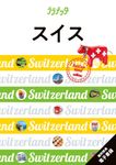 スイス ララチッタ ヨーロッパ 13 - 圖片 1