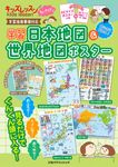 学習日本地図&世界地図ポスター [バラエティ] - 圖片 1