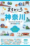 るるぶ まちといろ 神奈川 まちといろ - 圖片 1