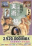 1日5分で名画をめぐる ごほうび美術の旅 - 圖片 1