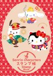 Sanrio characters スタンプ帳-Stamp Book- [実用品] - 圖片 1