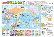 小学高学年 学習世界地図ポスター キッズレッスン [バラエティ] - 圖片 1