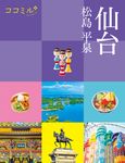 仙台 ココミル 東北 1 - 圖片 1