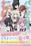 バンド男子とウタヒメ 1 はじめノベル あ-1-1 - 圖片 1