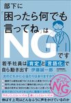 部下に「困ったら何でも言ってね」はNGです - 圖片 1