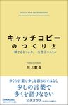 キャッチコピーのつくり方 - 圖片 1