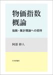 物価指数概論 - 圖片 1
