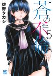 蒼の不倫 5 - 圖片 1