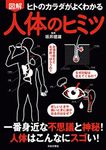 図解人体のヒミツ - 圖片 1