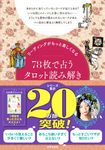 78枚で占うタロット読み解きBOOK - 圖片 1