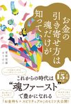 お金の引き寄せ方は魂だけが知っている - 圖片 1