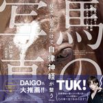 見ているだけで自律神経が整う馬の写真 - 圖片 1