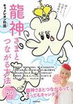 龍神さまとつながる方法 - 圖片 1