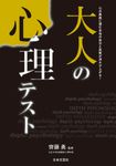 大人の心理テスト - 圖片 1