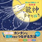 風水&守護龍占いで超開運 龍神なぞり描き - 圖片 1