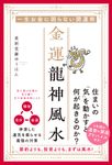 金運龍神風水 - 圖片 1