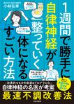 1週間で勝手に自律神経が整っていく体になるすごい方法 - 圖片 1
