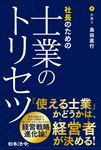 社長のための士業のトリセツ - 圖片 1