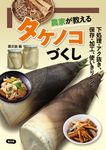 農家が教えるタケノコづくし - 圖片 1