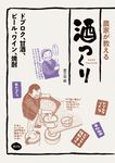 農家が教える 酒つくり - 圖片 1