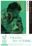 新訳ベケット戯曲全集 4 - 圖片 1