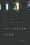 ポスト人新世の芸術 - 圖片 1