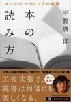 本の読み方 PHP文庫 ひ-40-1(文庫) - 圖片 1