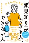 どこへ行っても「顔見知り」ができる人、できない人 - 圖片 1
