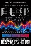 一日の休息を最高の成果に変える睡眠戦略 - 圖片 1