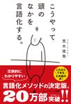 こうやって頭のなかを言語化する。 - 圖片 1