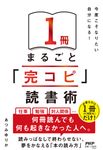 今度こそなりたい自分になる! 1冊まるごと「完コピ」読書術 - 圖片 1