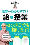 野村重存の世界一わかりやすい絵の授業 - 圖片 1