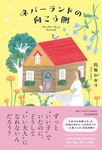 ネバーランドの向こう側 - 圖片 1