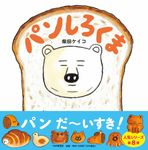 パンしろくま PHPにこにこえほん - 圖片 1