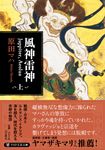 風神雷神Juppiter,Aeolus 上 PHP文芸文庫 は-2-3(文庫) - 圖片 1