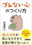 ブレない心のつくり方 PHP文庫 か-5-66(文庫) - 圖片 1