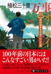 万事オーライ PHP文芸文庫 う-1-6(文庫) - 圖片 1